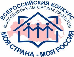 Главная цель проекта «Моя страна - моя Россия» — привлечь молодежь к решению острых проблем российских регионов, городов и сел